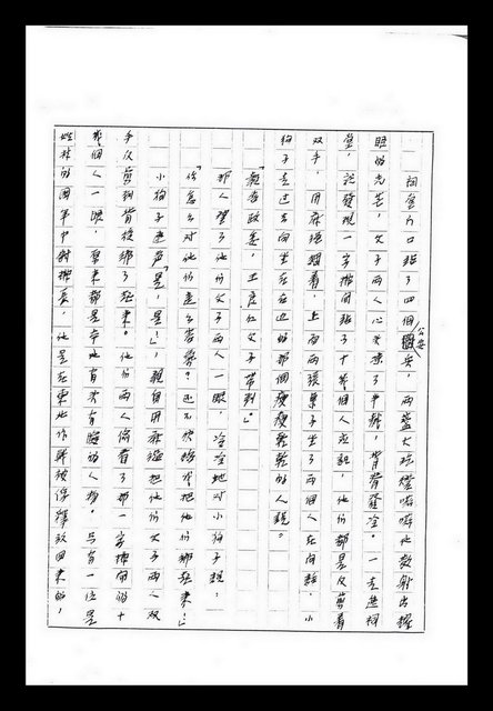 主要名稱：紅塵手稿影本（九）圖檔，第330張，共491張