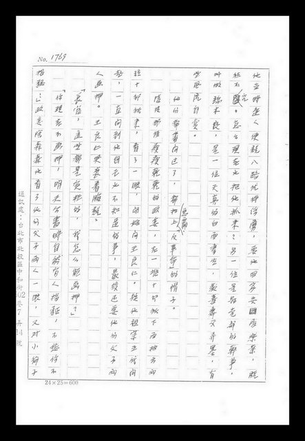 主要名稱：紅塵手稿影本（九）圖檔，第331張，共491張