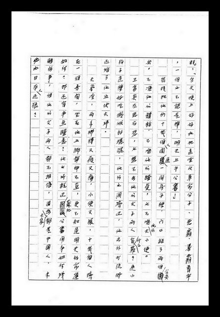 主要名稱：紅塵手稿影本（九）圖檔，第332張，共491張