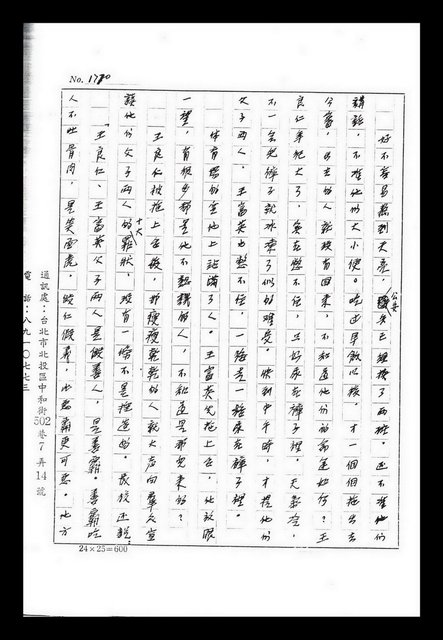 主要名稱：紅塵手稿影本（九）圖檔，第333張，共491張