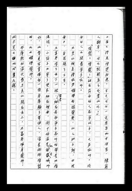 主要名稱：紅塵手稿影本（九）圖檔，第334張，共491張