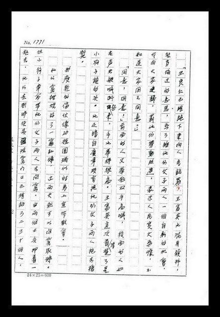 主要名稱：紅塵手稿影本（九）圖檔，第335張，共491張