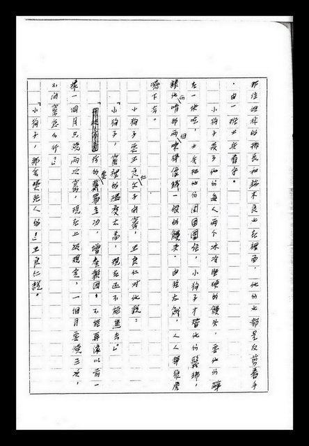 主要名稱：紅塵手稿影本（九）圖檔，第336張，共491張