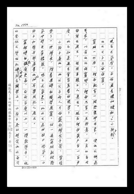主要名稱：紅塵手稿影本（九）圖檔，第337張，共491張