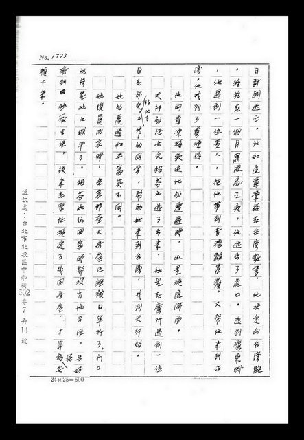 主要名稱：紅塵手稿影本（九）圖檔，第339張，共491張
