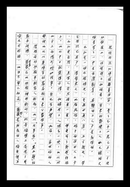 主要名稱：紅塵手稿影本（九）圖檔，第340張，共491張