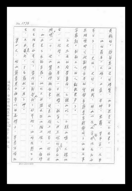 主要名稱：紅塵手稿影本（九）圖檔，第341張，共491張