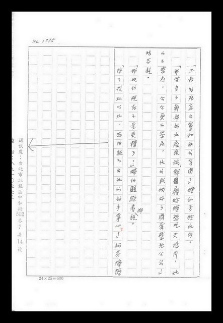 主要名稱：紅塵手稿影本（九）圖檔，第343張，共491張