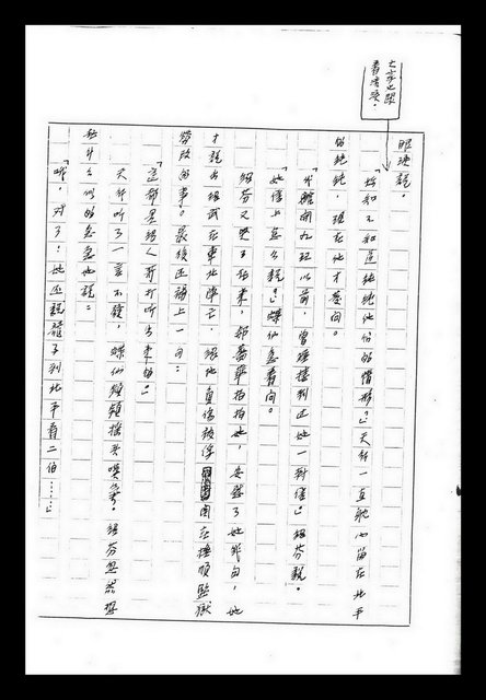 主要名稱：紅塵手稿影本（九）圖檔，第344張，共491張