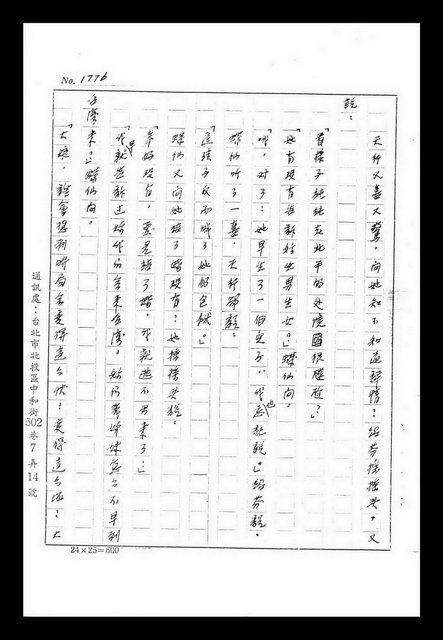 主要名稱：紅塵手稿影本（九）圖檔，第345張，共491張