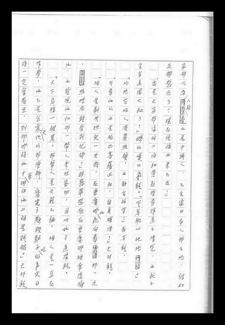 主要名稱：紅塵手稿影本（九）圖檔，第346張，共491張