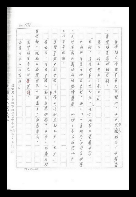 主要名稱：紅塵手稿影本（九）圖檔，第347張，共491張