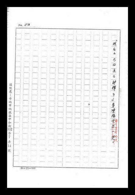 主要名稱：紅塵手稿影本（九）圖檔，第349張，共491張