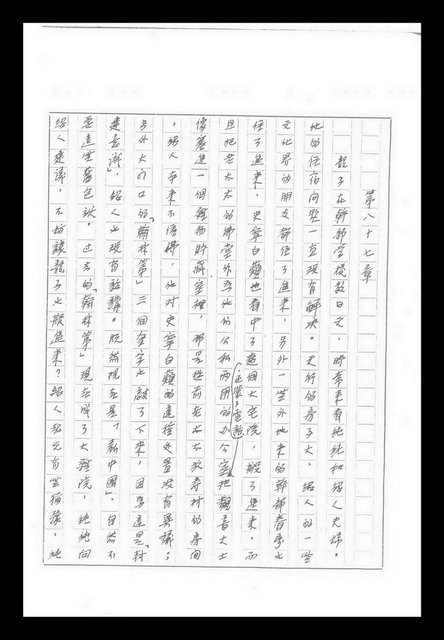 主要名稱：紅塵手稿影本（九）圖檔，第350張，共491張