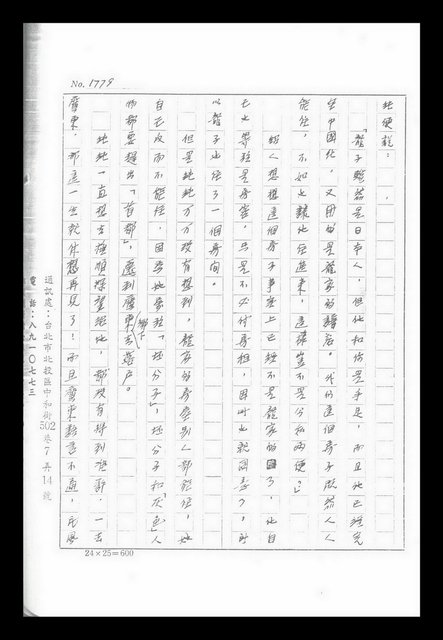 主要名稱：紅塵手稿影本（九）圖檔，第351張，共491張