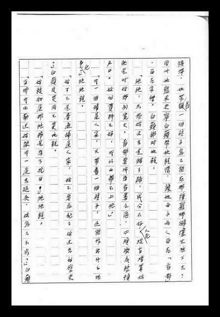 主要名稱：紅塵手稿影本（九）圖檔，第352張，共491張