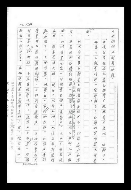 主要名稱：紅塵手稿影本（九）圖檔，第353張，共491張