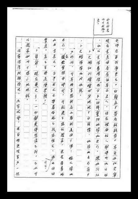 主要名稱：紅塵手稿影本（九）圖檔，第354張，共491張