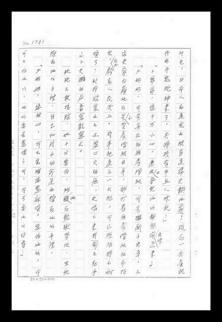 主要名稱：紅塵手稿影本（九）圖檔，第355張，共491張