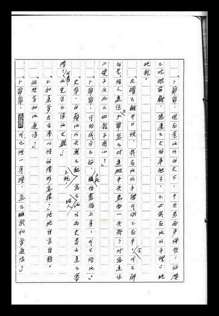 主要名稱：紅塵手稿影本（九）圖檔，第356張，共491張