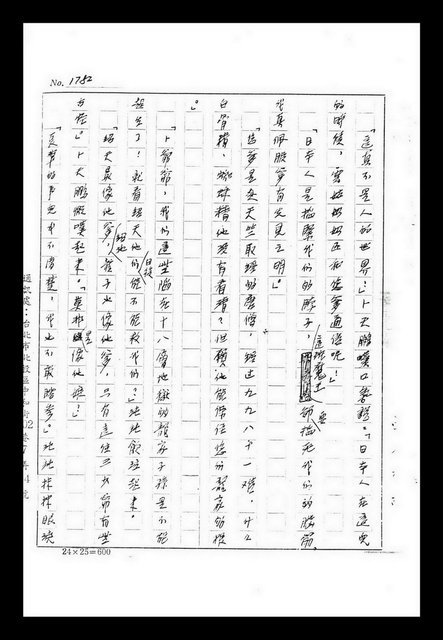 主要名稱：紅塵手稿影本（九）圖檔，第357張，共491張