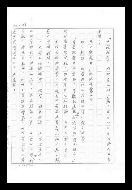 主要名稱：紅塵手稿影本（九）圖檔，第359張，共491張