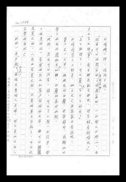 主要名稱：紅塵手稿影本（九）圖檔，第361張，共491張