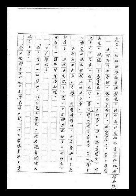 主要名稱：紅塵手稿影本（九）圖檔，第362張，共491張