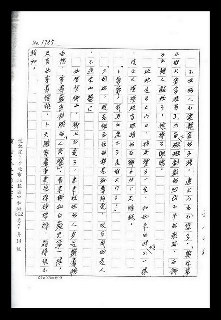 主要名稱：紅塵手稿影本（九）圖檔，第363張，共491張