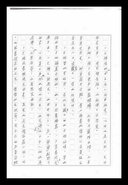 主要名稱：紅塵手稿影本（九）圖檔，第364張，共491張