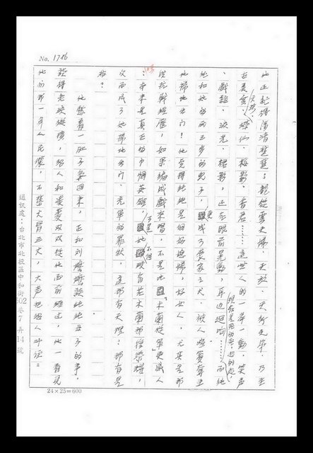 主要名稱：紅塵手稿影本（九）圖檔，第365張，共491張