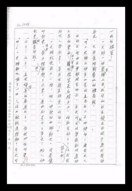 主要名稱：紅塵手稿影本（九）圖檔，第369張，共491張
