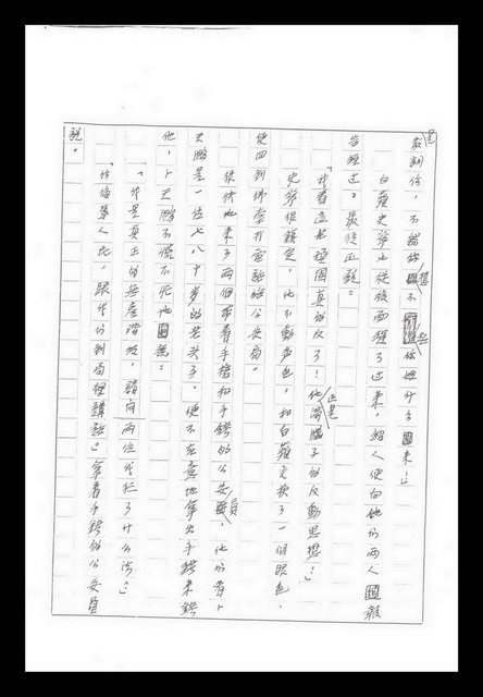 主要名稱：紅塵手稿影本（九）圖檔，第370張，共491張