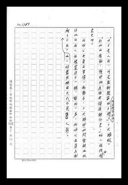 主要名稱：紅塵手稿影本（九）圖檔，第371張，共491張