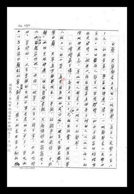 主要名稱：紅塵手稿影本（九）圖檔，第373張，共491張
