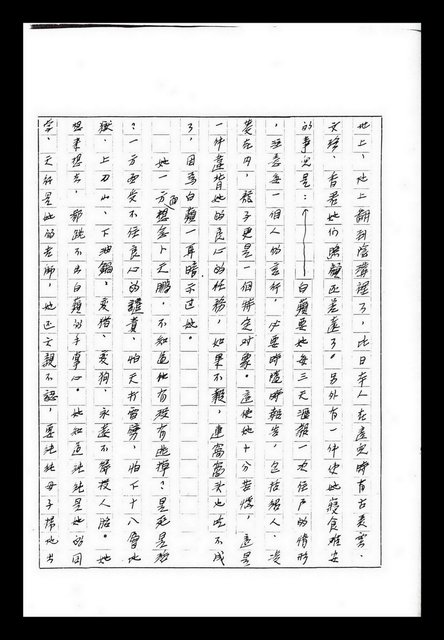 主要名稱：紅塵手稿影本（九）圖檔，第374張，共491張