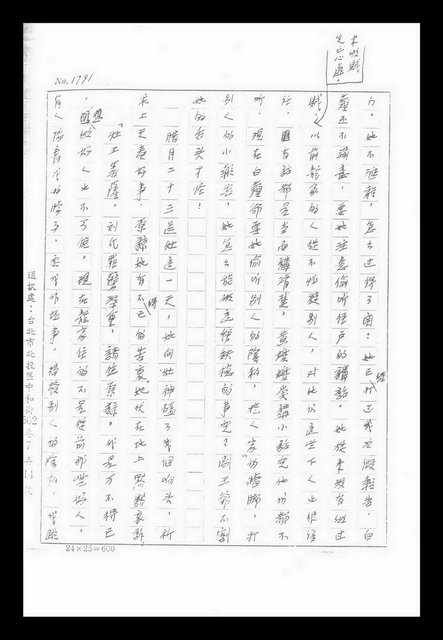 主要名稱：紅塵手稿影本（九）圖檔，第375張，共491張
