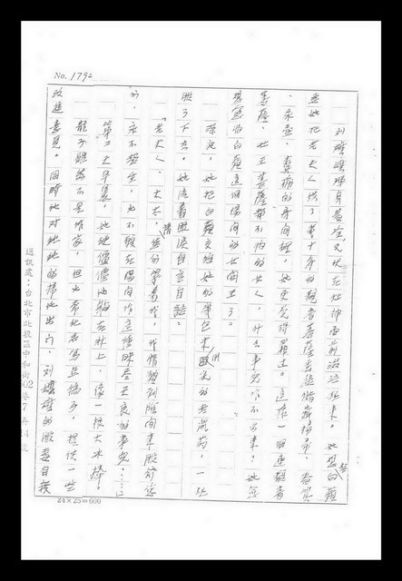 主要名稱：紅塵手稿影本（九）圖檔，第377張，共491張