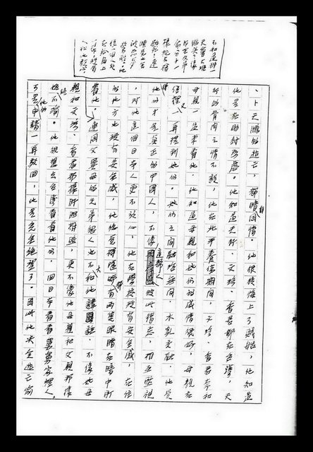 主要名稱：紅塵手稿影本（九）圖檔，第378張，共491張
