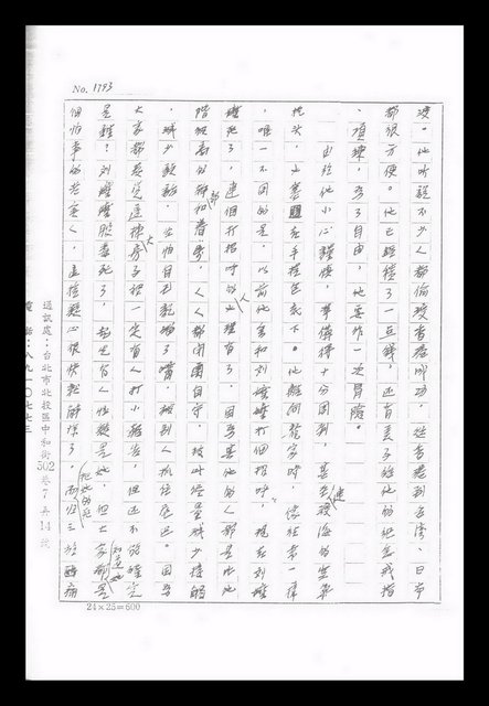 主要名稱：紅塵手稿影本（九）圖檔，第379張，共491張