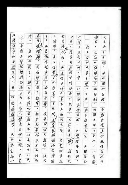 主要名稱：紅塵手稿影本（九）圖檔，第380張，共491張