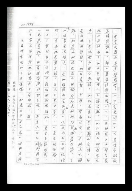 主要名稱：紅塵手稿影本（九）圖檔，第381張，共491張