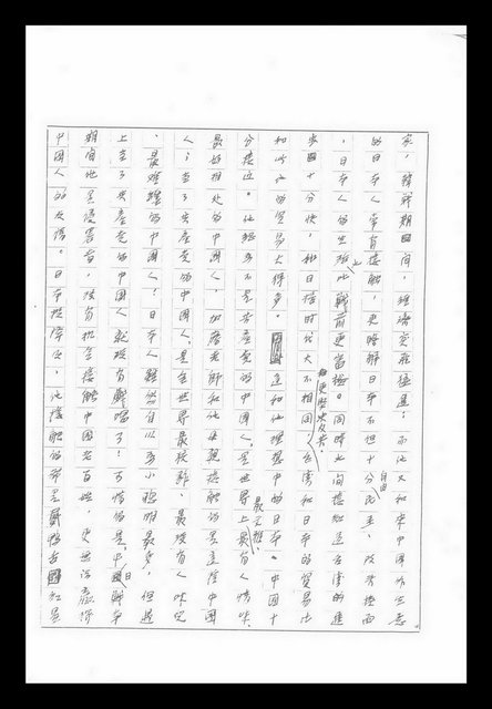 主要名稱：紅塵手稿影本（九）圖檔，第382張，共491張