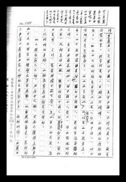 主要名稱：紅塵手稿影本（九）圖檔，第383張，共491張