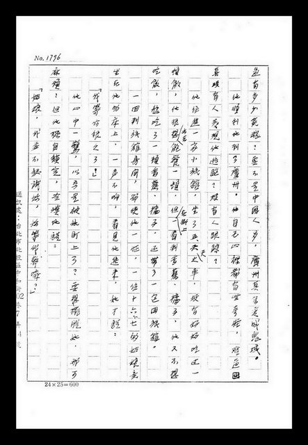 主要名稱：紅塵手稿影本（九）圖檔，第385張，共491張