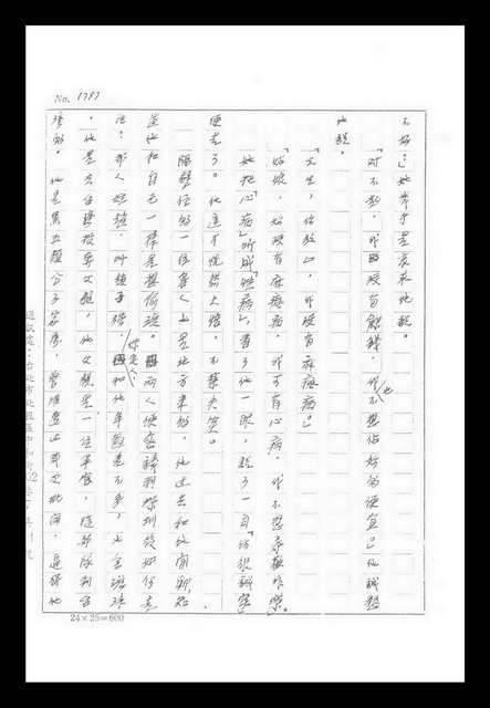 主要名稱：紅塵手稿影本（九）圖檔，第387張，共491張