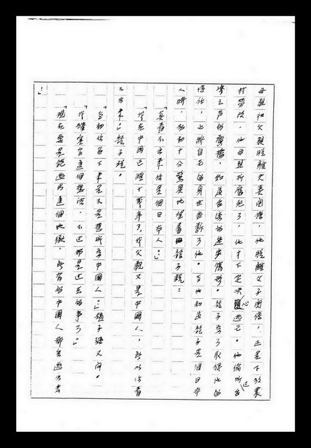 主要名稱：紅塵手稿影本（九）圖檔，第388張，共491張