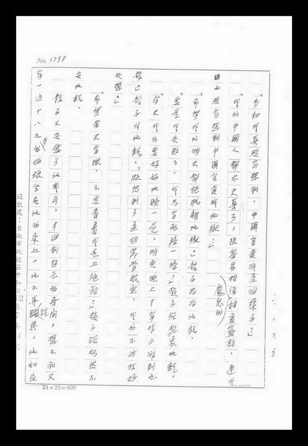 主要名稱：紅塵手稿影本（九）圖檔，第389張，共491張