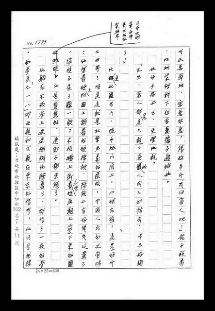 主要名稱：紅塵手稿影本（九）圖檔，第391張，共491張