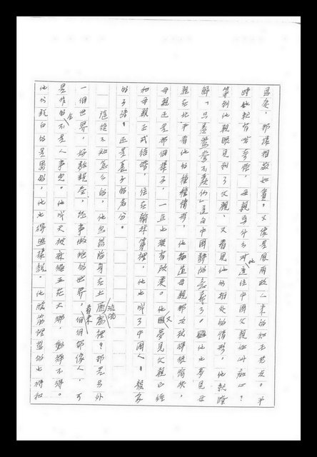 主要名稱：紅塵手稿影本（九）圖檔，第392張，共491張